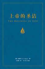 Load image into Gallery viewer, The Holiness of God
