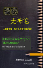 Load image into Gallery viewer, If There's a God, Why Are There Atheists?