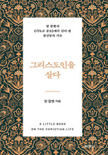 Load image into Gallery viewer, A Little Book on the Christian Life, damask cover