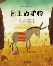 Load image into Gallery viewer, The Donkey Who Carried a King
