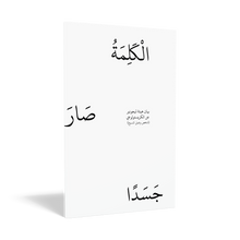 Load image into Gallery viewer, The Word Made Flesh
